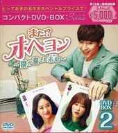 また!?オ・ヘヨン-僕が愛した未来(ジカン)- コンパクトDVD-BOX 2
