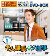 Manager Kim and Director Seo ~ Bravo! Your Life ~ Special Price Compact DVD-BOX 1 [Limited Time]