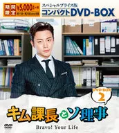 Diretor Kim e Diretor Seo ~ Bravo! Your Life ~ Special Price Edition Compact DVD-BOX2 [Edição limitada]