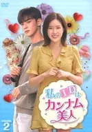 My ID is Gangnam Bijin DV D-Box Technologies 2 [first production version]