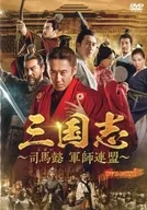 三国志-司马懿军师联盟-DVD-BOX3