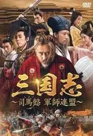 三國志～司馬懿軍師聯盟～DVD-BOX5