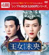 公主未央-BIOU-DVD-BOX 3