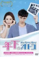 Younger Otoko DVD-BOX3