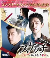Sketch - O futuro que Deus previu - CAIXA 1 Complete Simple DVD-BOX [Edição limitada]