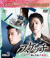 素描-上帝预告的未来-BOX2完全简单DVD-BOX[期间限定生产版]