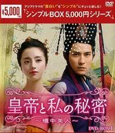 Kotei and My Secret - 櫃中 Bijin - DVD-Box 1