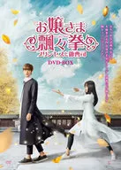 The Princess and the Son of the Father DVD-BOX