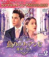 False Fiance - Fate and Anger - Box 2 Complete Simple DV D-Box Technologies [Limited Edition]
