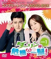 亲爱的危机一发！BOX1完全・简单DVD-BOX[限时生产版]