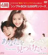 I want to find you -See you again - DV D-Box Technologies 1