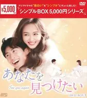 I want to find you -See you again - DV D-Box Technologies 3