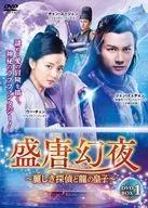 The Glorious Night of the Sung Tang Dynasty : The Beautiful Detective and the Prince of the Dragon - DV D-Box Technologies 1