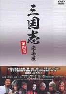 Sangokushi, Complete Edition, Volume 4