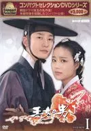 コンパクトセレクション 王女の男 DVD-BOX 1