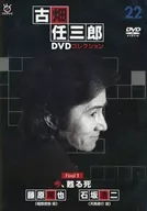 Biweekly Kobata Ninzaburo DVD Collection, National Edition 22 Appendix DVD Final 1