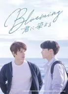 Blueming-君に染まる DVD SET