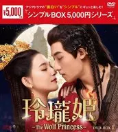 玲瓏姫-The Wolf Princess- DVD-BOX1