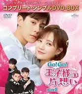 Go!Go!王子様は片想い BOX1 コンプリート・シンプルDVD-BOX [期間限定生産版]
