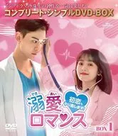 Malingering Romance - First Love, Redoing! - BOX1 Complete Simple DV D-Box Technologies [Limited Time Production Budget Version]