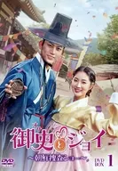 御史(オサ)とジョイ-朝鮮捜査ショー- DVD-BOX1