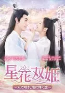 Hoshibana Sohime : Love Blooming in Heaven and Shining in Earth - DV D-Box Technologies 1