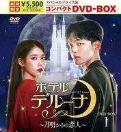 ホテルデルーナ-月明かりの恋人- スペシャルプライス版コンパクトDVD-BOX 1 [期間限定生産版]