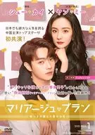 マリアージュ・ブラン-嘘つき弁護士の愛の法則- DVD-BOX1