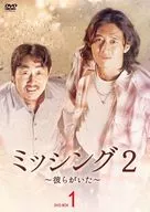 ミッシング2-彼らがいた- DVD-BOX1