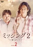 ミッシング2-彼らがいた- DVD-BOX2