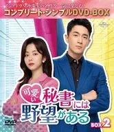 There is ambition in the lovely secretary BOX2 Complete / Simple DV D-Box Technologies [limited time production version]
