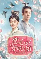 恋心が芽吹く頃-Blooming Days- DVD-SET1