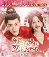 Tonight, Wakasama falls in love. Box 3 Complete Simple DV D-Box Technologies [Limited Time Production Budget Version]