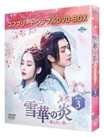 雪華の炎-揺るぎない誓い- BOX3 コンプリート・シンプルDVD-BOX [期間限定生産廉価版]