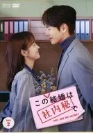 この結婚は社内秘で DVD-BOX2