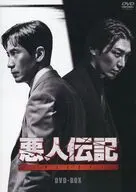 悪人伝記 DVD-BOX