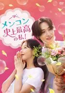 メンコン 史上最高の私! DVD-BOX2