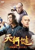 天行健(てんこうけん)-革命前夜、風立ちぬ- DVD-BOX2(初回仕様)