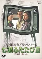 NHK Shonen Drama Series Nanase Futatabi III