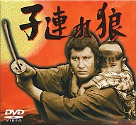 子連れ狼 第一巻 DVD-BOX