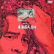 Yokomizo Seishi Series Honjin Murder (King Records)