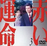 Red Destiny ((3) Pony Canyon Co., Ltd.)