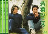 嫩葉時1～3卷3卷收納BOX SET[限定]