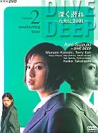 深く潜れ～八犬伝2001 ((2)(株) 徳間ジャパン)