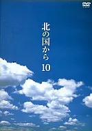 Kita No Kuni Kara ((10) Pony Canyon Co., Ltd.)