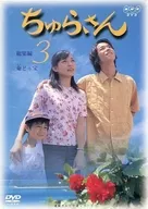 Chura-san compilation film Final (Pony Canyon Co., Ltd.)