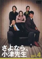 Goodbye, Mr. Ozu ((4) ポニーキ Co., Ltd.)