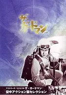 The Guardman : Air Action Edition Selection