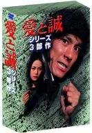 Ai to Makoto DVD-BOX 