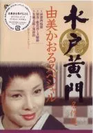 Mitokomon Masterpiece Kaoru Yumi Collection (1)